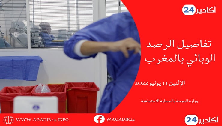 الرصد الوبائي1306