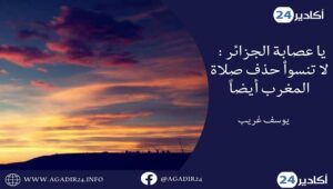 يا عصابة الجزائر : لا تنسواْ حذف صلاة المغرب أيضاً 11 صلاة المغرب2606