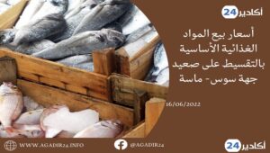 أسعار بيع المواد الغذائية الأساسية بالتقسيط على صعيد جهة سوس- ماسة 8 أسعار1606