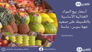 أسعار بيع المواد الغذائية الأساسية بالتقسيط على صعيد جهة سوس- ماسة 6 أسعار1906
