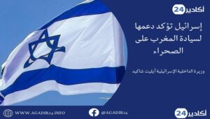 إسرائيل تؤكد دعمها لمغربية الصحراء 5 إسرائيل2106