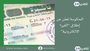 الحكومة تعلن عن إطلاق “الفيزا الالكترونية”.. التفاصيل + الشروط والفئات المستهدفة 3 االفيزا الالكترونية2306