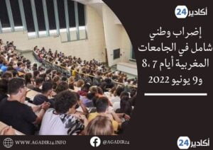 الجامعات المغربية0106