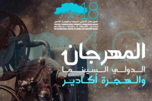 الدولي اكادير