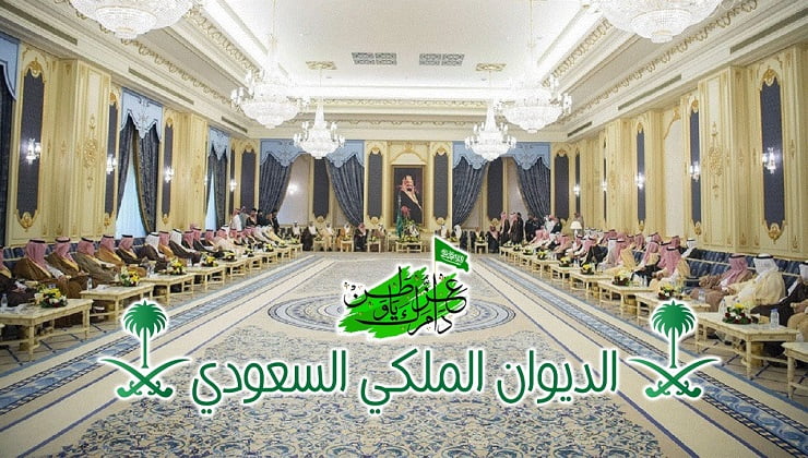 الديوان الملكي السعودي1806