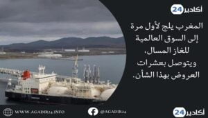 المغرب يلج لأول مرة إلى السوق العالمية للغاز المسال، ويتوصل بعشرات العروض بهذا الشأن. 8 الغاز2006