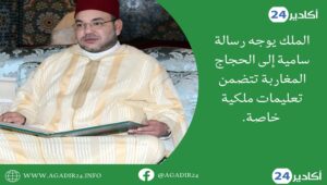 الملك يوجه رسالة سامية إلى الحجاج المغاربة تتضمن تعليمات ملكية خاصة. 5 الملك2006