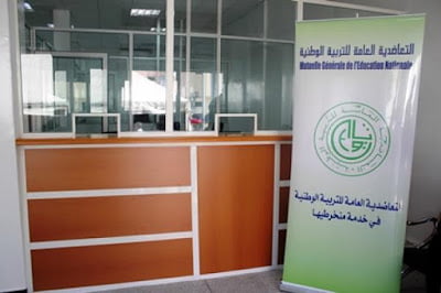 النتائج النهائية لانتخابات مناديب الجمع العام للتعاضدية العامة للتربية الوطنية بتيزنيت :