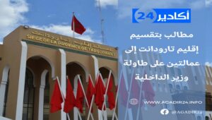 برلماني من أكادير يوجه ملتمس "الآلاف" لتقسيم تارودانت إلى الوزير لفتيت. 6 تارودانت3105