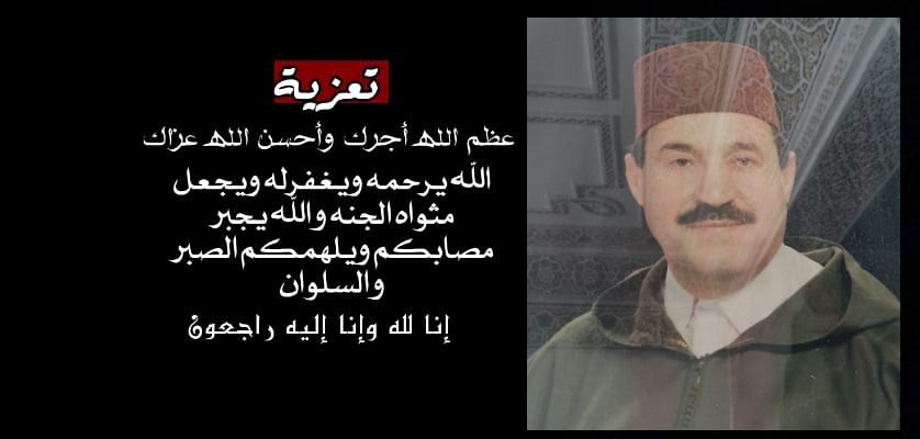 أكادير : أسرة الأمن الوطني تفقد أحد رجالاتها.