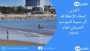 شاطئ أكادير0606
