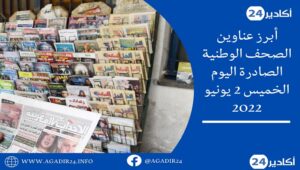 صحف: نقابة تهدد بشل مطارات المملكة، و بنعبد الله: لايحق للحكومة الحالية تعليق فشلها على الحكومات السابقة 7 صحف0206