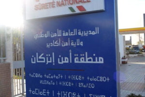فرقة الشرطة القضائية بإنزكان