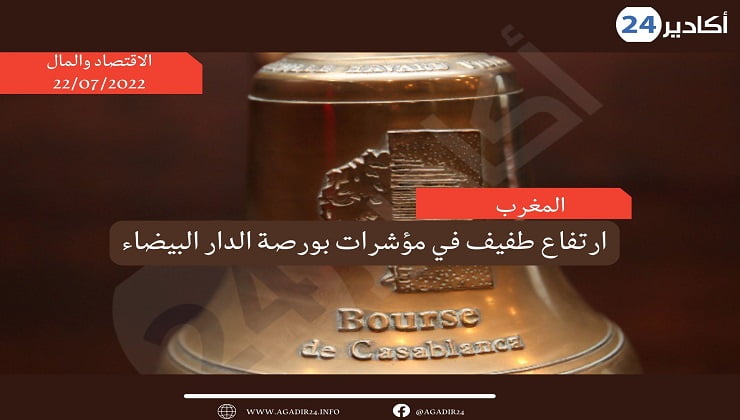 بورصة الدارالبيضاء2207