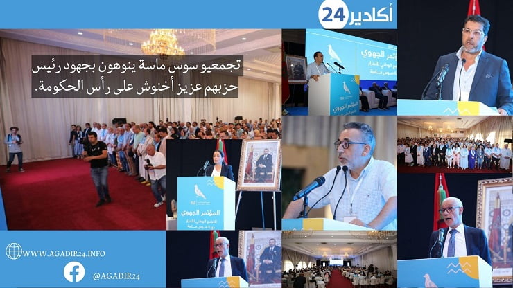 تجمعيو سوس ماسة .2207