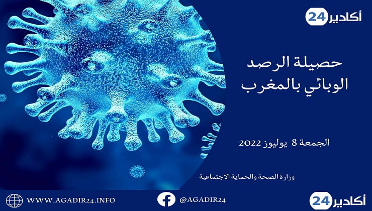 حصيلة0807