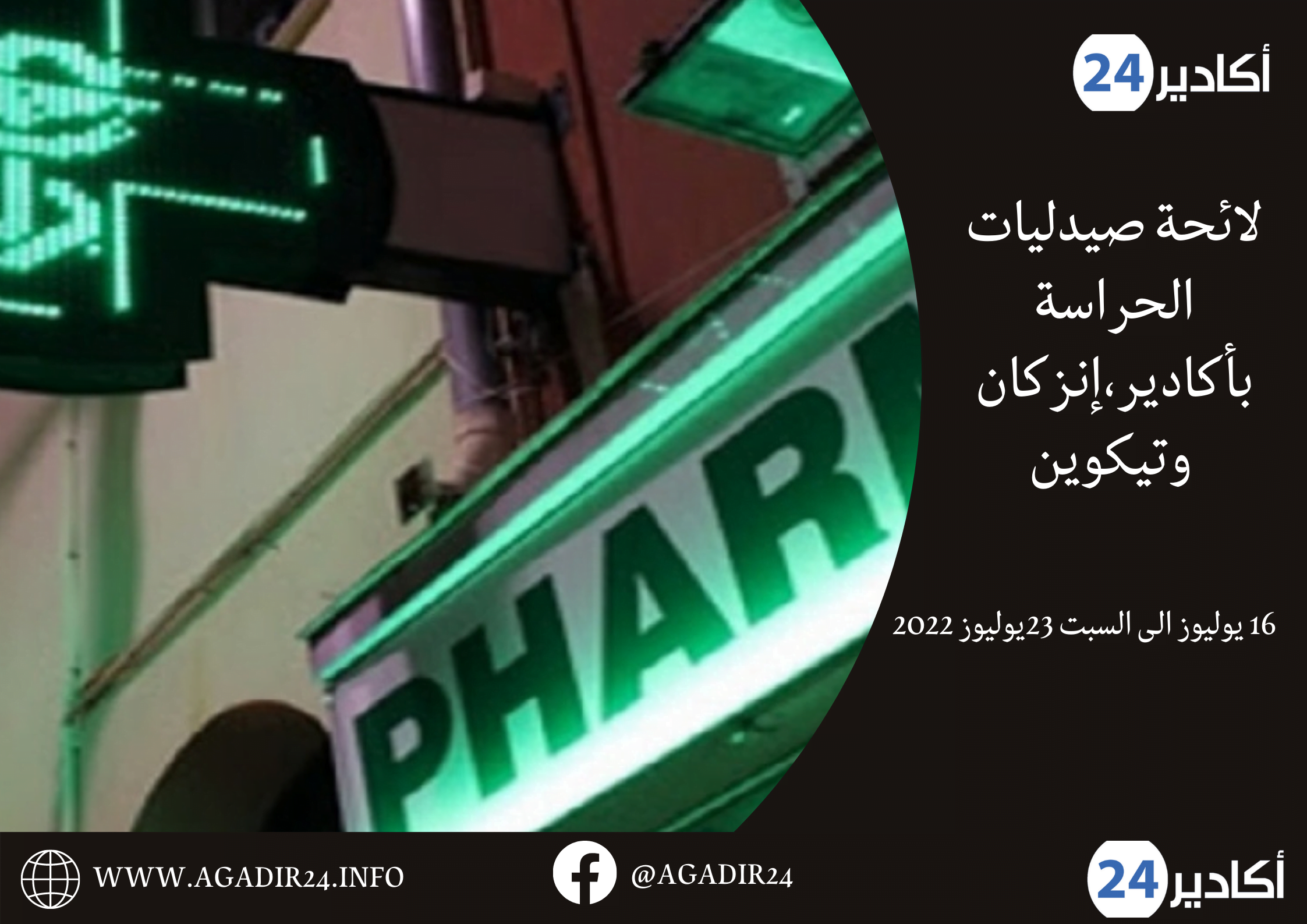 صيدليات