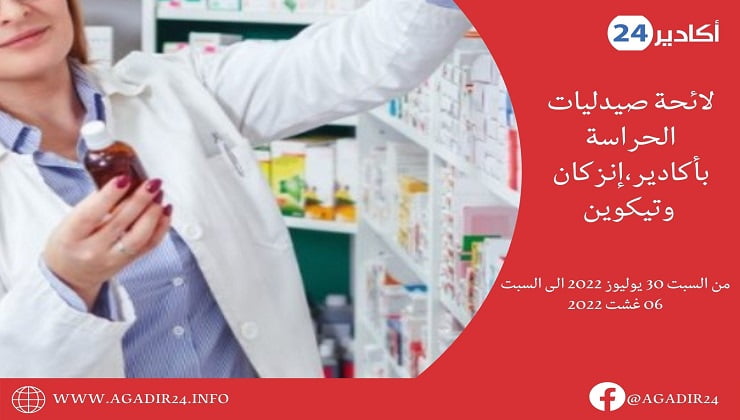 صيدلية الحراسة3107