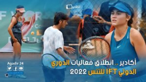 أكادير.. انطلاق فعاليات الدوري الدولي IFT للتنس 2022 4 IFT