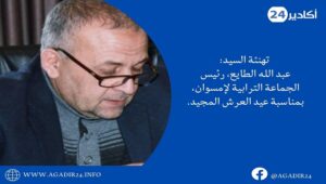 تهنئة السيد: عبد الله الطايع، رئيس الجماعة الترابية لإمسوان، بمناسبة عيد العرش المجيد. 11 abdellah13007