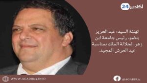 تهنئة السيد: عبد العزيز بنضو، رئيس جامعة ابن زهر، لجلالة الملك بمناسبة عيد العرش المجيد. 9 ben do22907