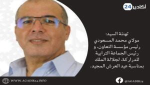 تهنئة السيد: مولاي محمد المسعودي، رئيس مؤسسة التعاون، و رئيس الجماعة الترابية للدراركة، لجلالة الملك بمناسبة عيد العرش المجيد. 4 elmasouddi3007 1