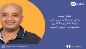 تهنئة السيد: مولاي حسن الإدريسي، رئيس الجماعة الترابية لتامري، بمناسبة عيد العرش المجيد. 12 idrssi1