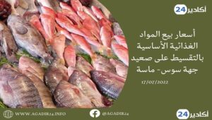 أسعار بيع المواد الغذائية الأساسية بالتقسيط على صعيد جهة سوس- ماسة 12 أسعار بيع المواد الغذائية الأساسية بالتقسيط على صعيد جهة سوس ماسة