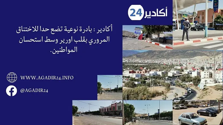 أكادير0207