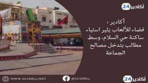 أكادير0607