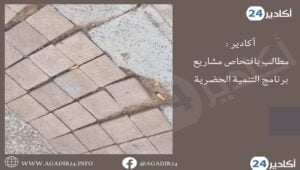 أكادير1307