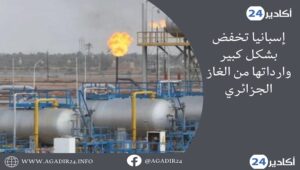 ضربة جديدة للجزائر.. إسبانيا تخفض بشكل جذري وارداتها من الغاز الجزائري 8 الجزائر 1107