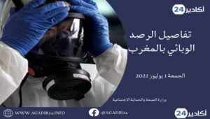 حصيلة كورونا المغرب توقع على حصيلة "مقلقة" اليوم الجمعة.. التفاصيل بالأرقام 11 الحصيلة0107