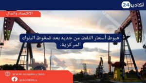 هبوط أسعار النفط من جديد بعد ضغوط البنوك المركزية. 7 النفط2007