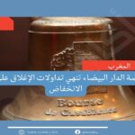 41 حالة بسوس ماسة.. تفاصيل التوزيع الجغرافي لإصابات كورونا الجديدة بالمغرب