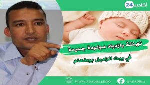 تهنئة بمناسبة ازدياد مولودة جديدة في بيت الزميل محمد بوطعام 8 بوطعام