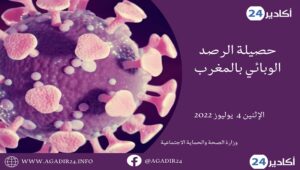 حصيلة0407