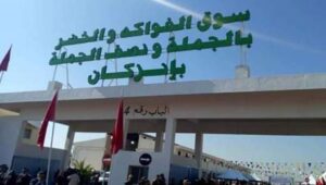 جدل بإنزكان بعد استفادة عضو بارز من محل تجاري سجله باسم زوجته. 7 سوق الجملة