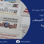 أكادير: متابعة 3 مستخدمات صيدليات بسرقة نحو 200 مليون، ونقابة “السيديتي” تدخل على خط القضية
