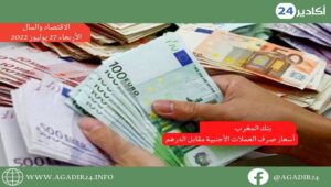 بنك المغرب: أسعار العملات اليوم الأربعاء 27 يوليوز 2022، في المغرب بالدرهم (MAD) 3 صرف2707