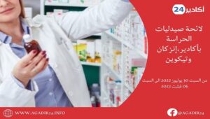لائحة صيدليات الحراسة بأكادير،إنزكان وتيكوين من السبت 30 يوليوز الى 06 غشت 2022 3 صيدلية الحراسة3107