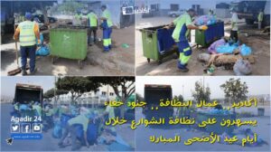 أكادير.. عمال النظافة.. جنود خفاء يسهرون على نظافة الشوارع خلال أيام عيد الأضحى المبارك 4 عمال النظافة أكادير