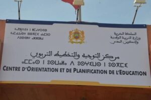 مركز التوجيه و التخطيط التربوي 640x424 1