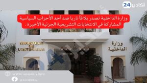 وزارة الداخلية تصدر بلاغاً ناريا ضد أحد الأحزاب السياسية المشاركة في الانتخابات التشريعية الجزئية الأخيرة . 12 وزارة الداخلية2507