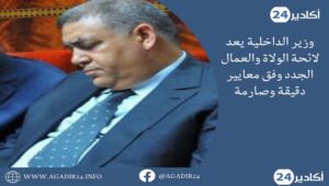 وزير الداخلية يعد لائحة الولاة والعمال الجدد وفق معايير دقيقة وصارمة 5 وزير اداخلية
