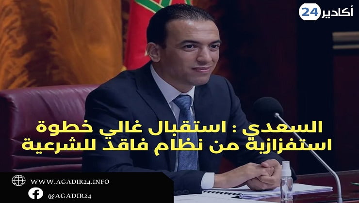 السعيدي2708