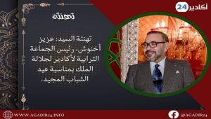 أخنوش 2