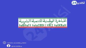 أكادير