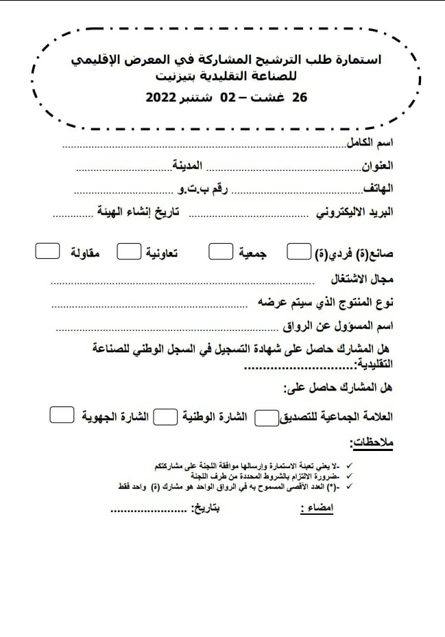 استمارة طلب المشاركة