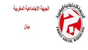 الجبهة الاجتماعية المغربي